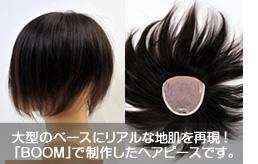 ��^�̃x�[�X�Ƀ��A���Ȓn�����Č��IBOOM�Ő��삵���w�A�s�[�X�ł��B